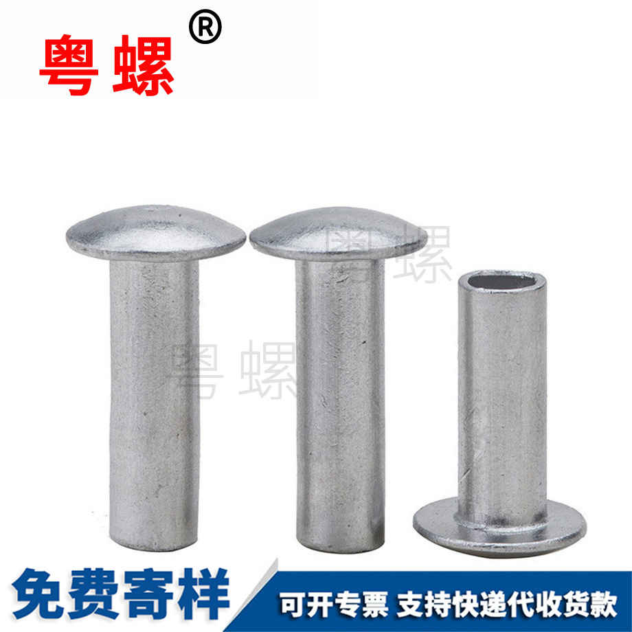 批發GB873大扁頭半空心鋁鉚釘