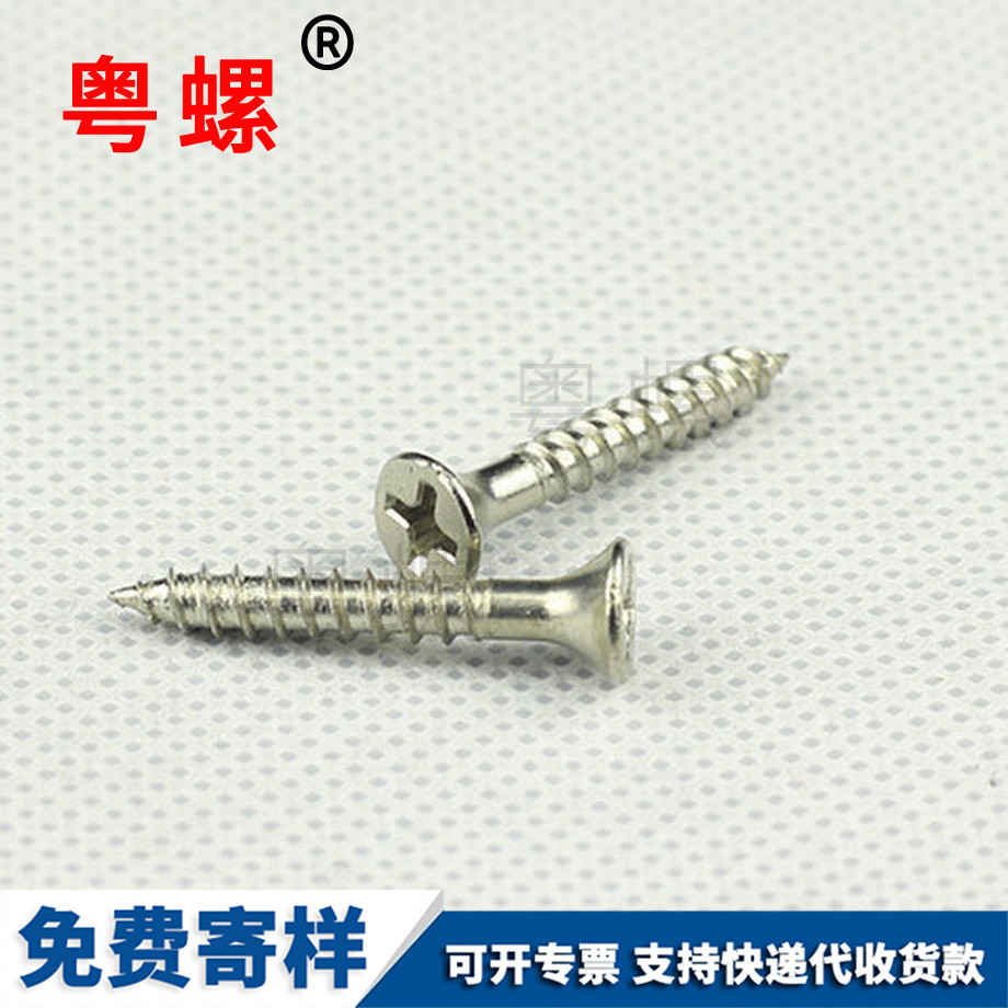 供應沉頭十字迪慶自攻螺釘