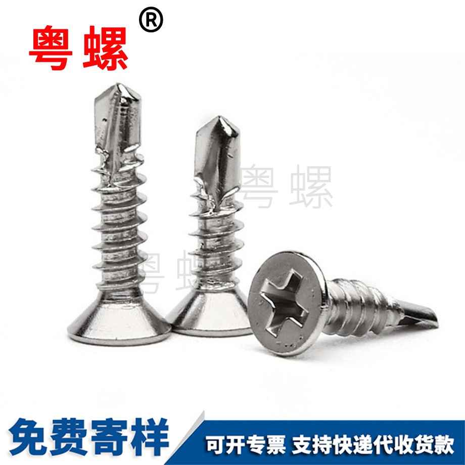 拉薩沉頭拉薩鉆尾螺絲