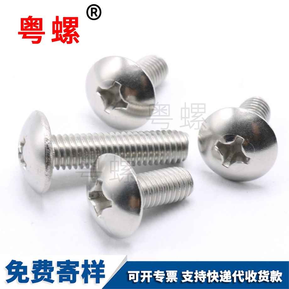 十字迪慶大扁頭迪慶機螺釘 十字迪慶大扁頭迪慶機螺釘