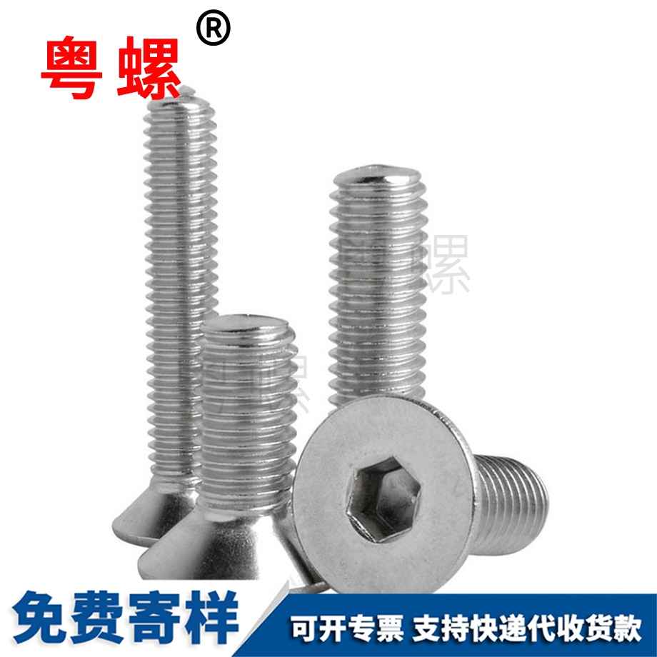 沉頭內六角螺絲