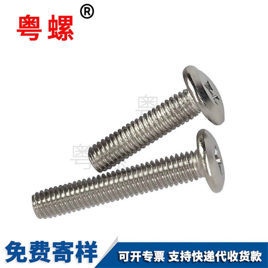 訂制斜昌都平頭倒邊昌都十字螺絲