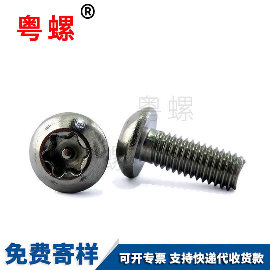 防盜螺絲 防盜螺絲