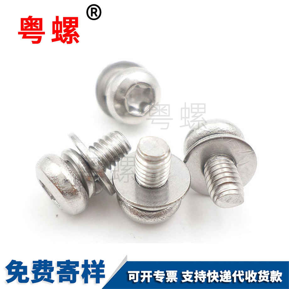 西安盤頭梅花組合螺 西安盤頭梅花組合螺