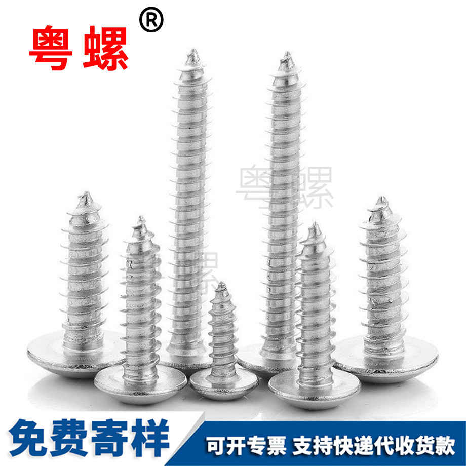 十字文山文山大扁頭文山自攻螺絲 十字文山文山大扁頭文山自攻螺絲