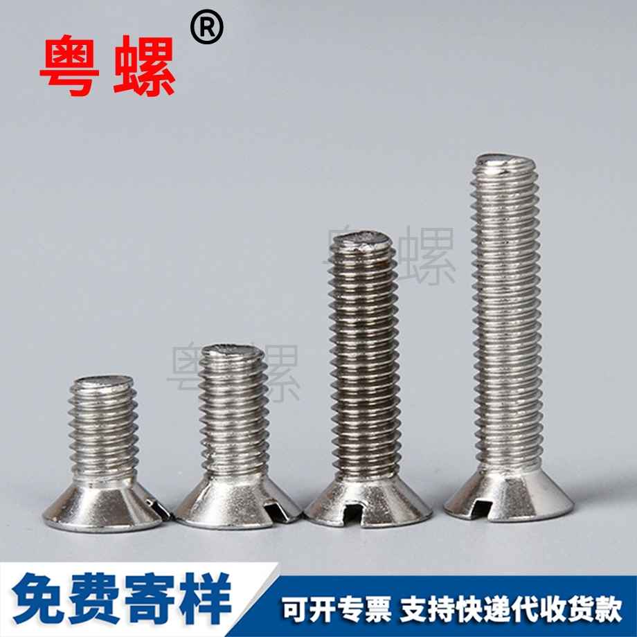 供應(yīng)一字槽沉頭迪慶螺絲釘