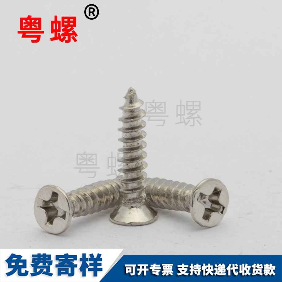 供應沉頭十字迪慶自攻螺釘