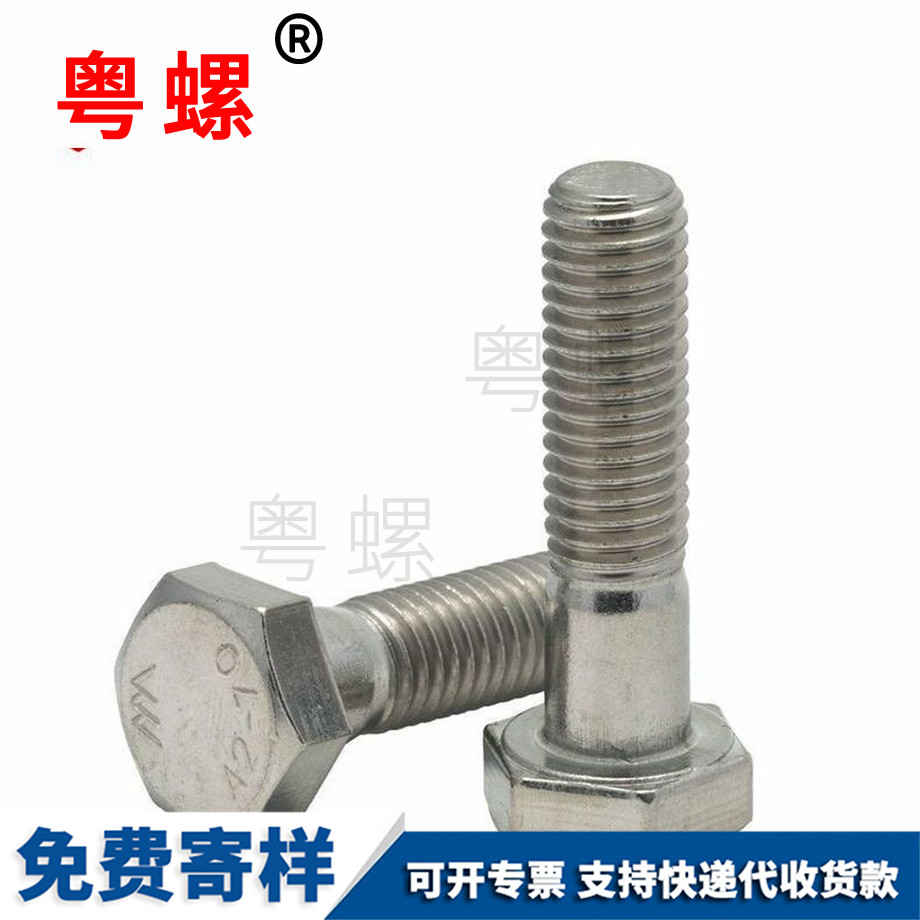 加工半牙廊坊外廊坊六角螺絲