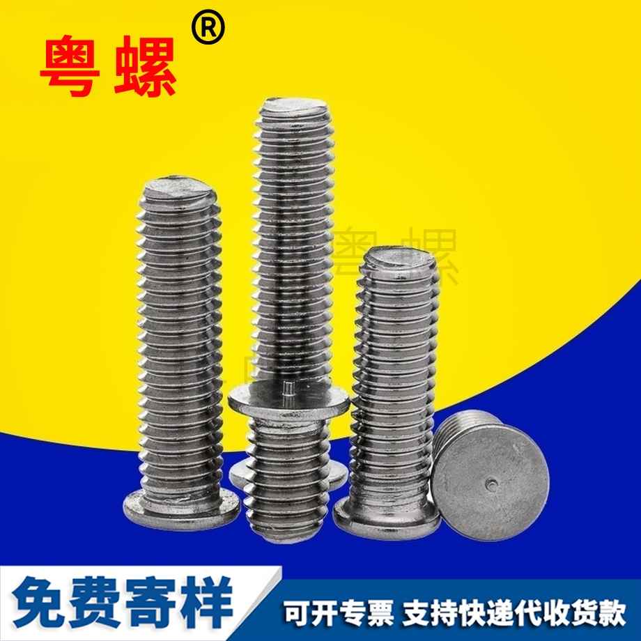 拉薩焊接螺絲