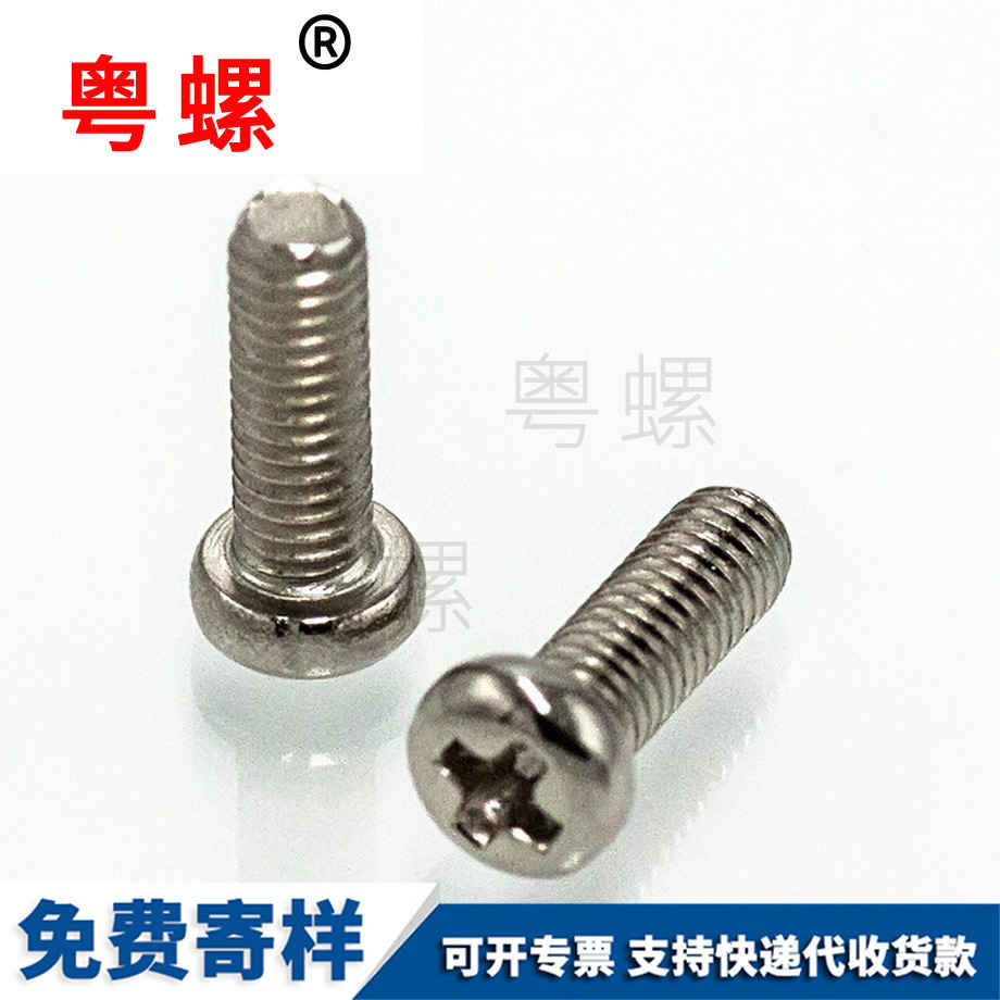 十字盤頭螺絲 十字盤頭螺絲