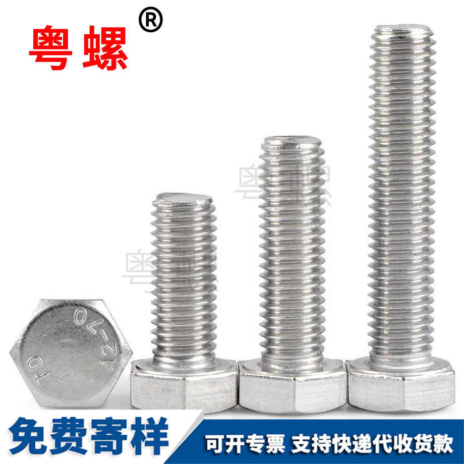 定做304綏化外綏化六角螺絲