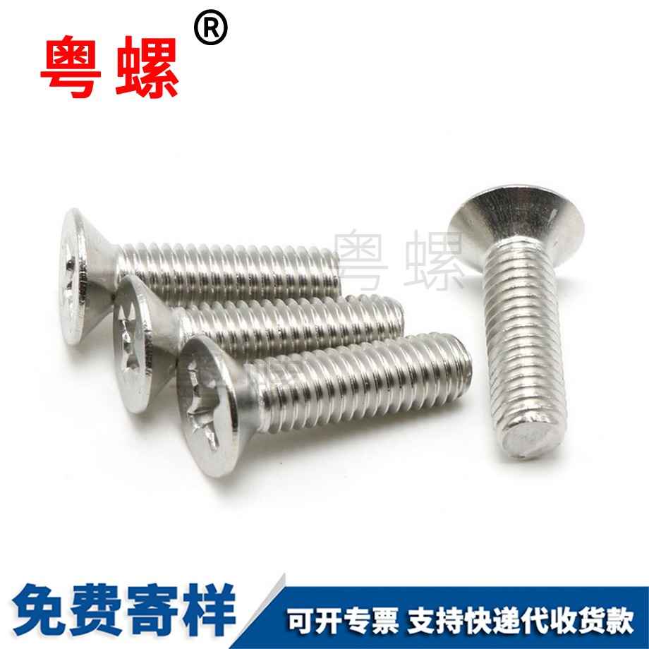 廊坊沉頭十字廊坊機(jī)螺釘 廊坊沉頭十字廊坊機(jī)螺釘