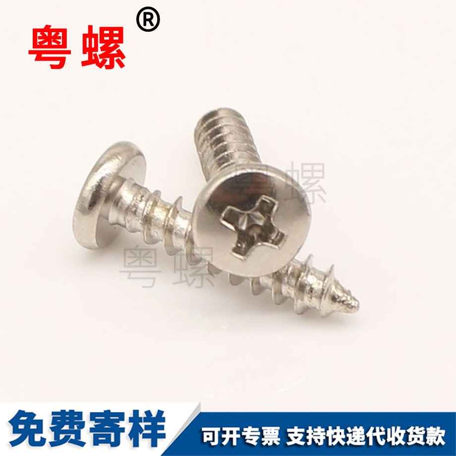 自攻德宏螺絲釘