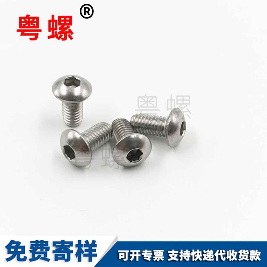 訂制半圓頭內六角螺絲