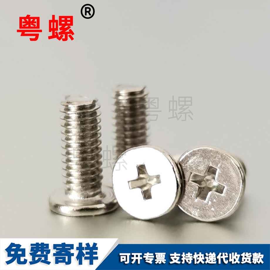 昌都大平頭十字扁圓頭昌都螺絲釘 昌都大平頭十字扁圓頭昌都螺絲釘