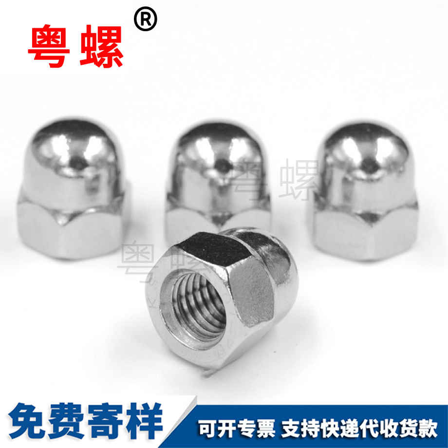 大同裝飾螺絲帽 大同裝飾螺絲帽