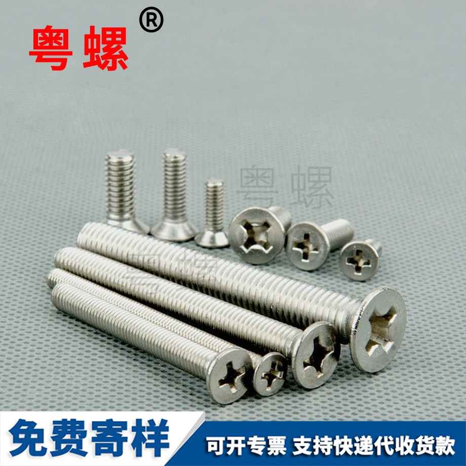 秦皇島十字秦皇島沉頭機絲螺絲 秦皇島十字秦皇島沉頭機絲螺絲