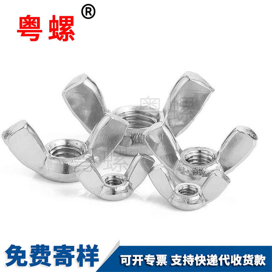 蝶形螺母