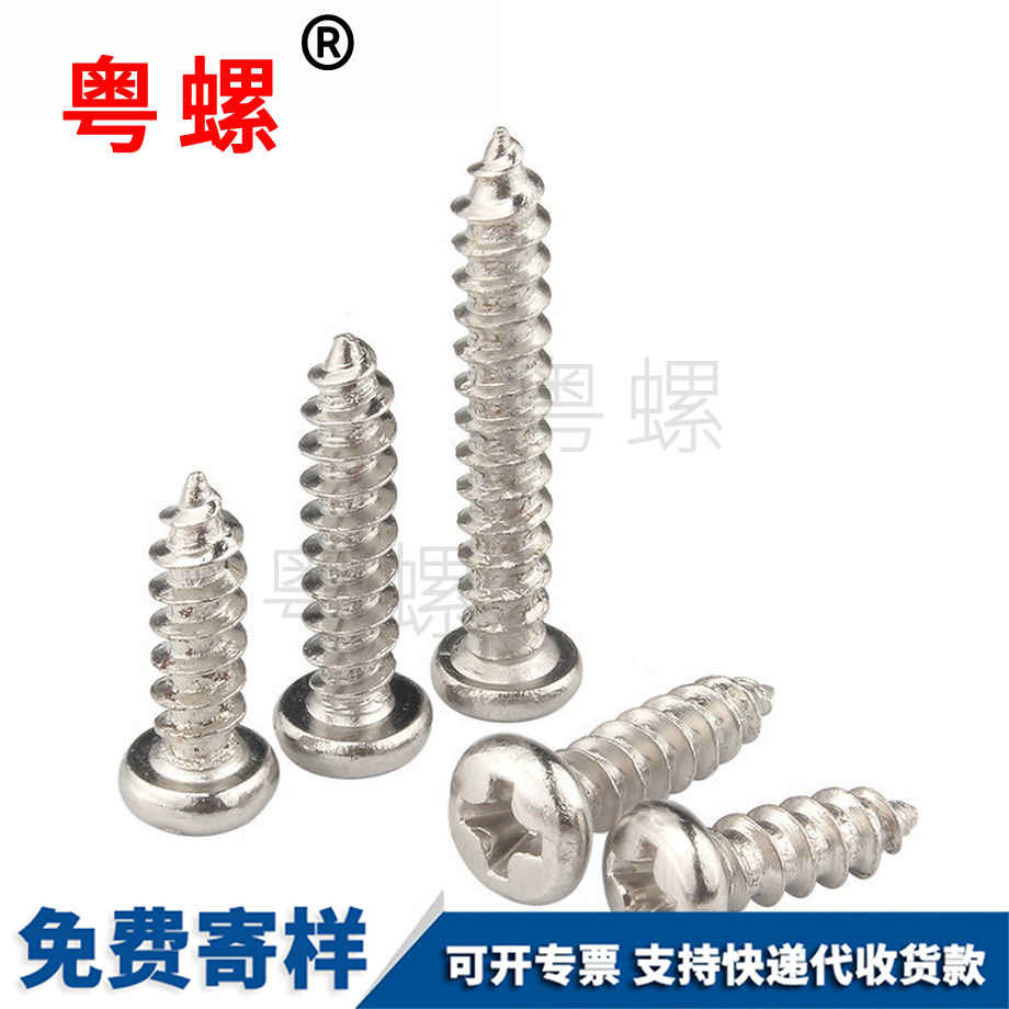 圓頭自攻螺絲釘 圓頭自攻螺絲釘