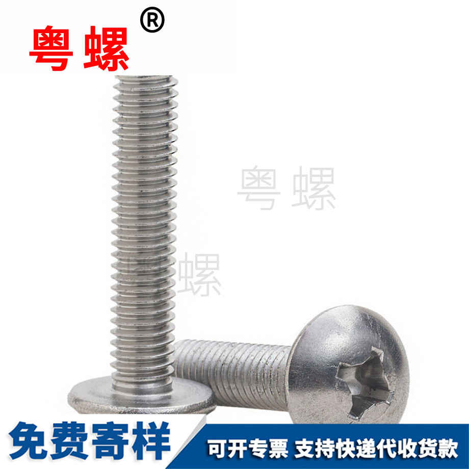 十字臨滄大扁頭臨滄機螺釘