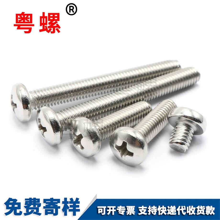 拉薩拉薩圓頭十字拉薩螺絲釘