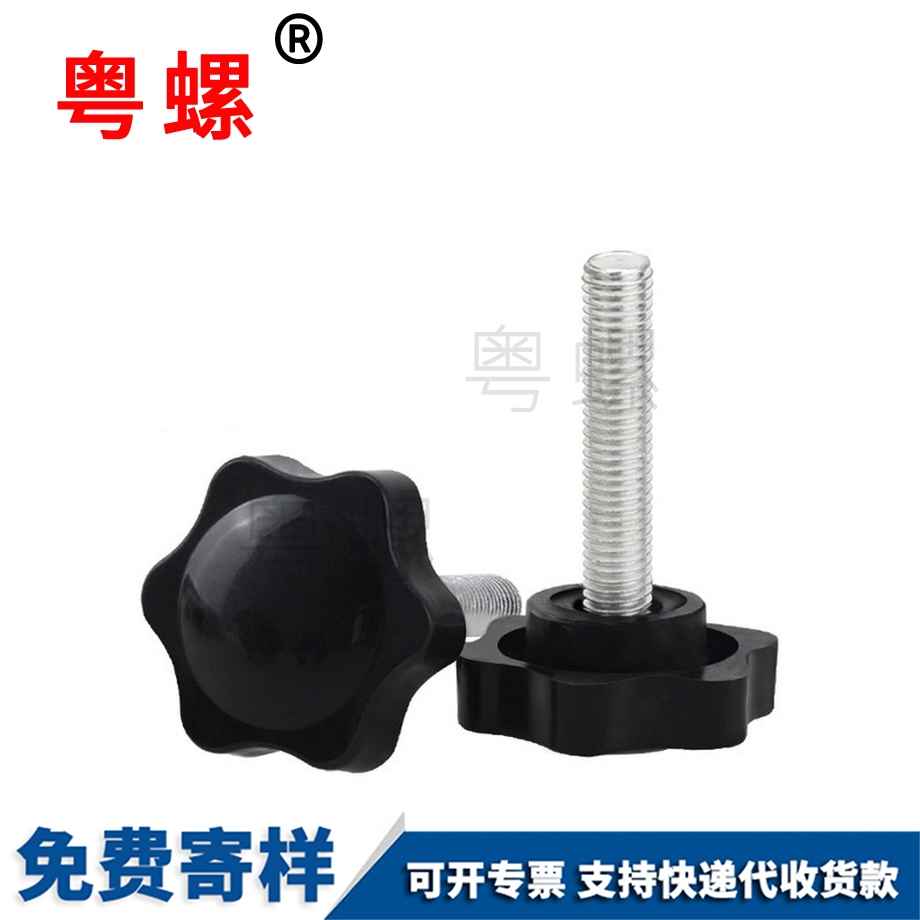 定做梅花塑膠頭楚雄手柄螺絲