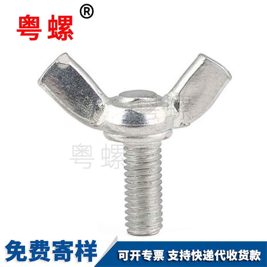 廊坊蝶形螺絲