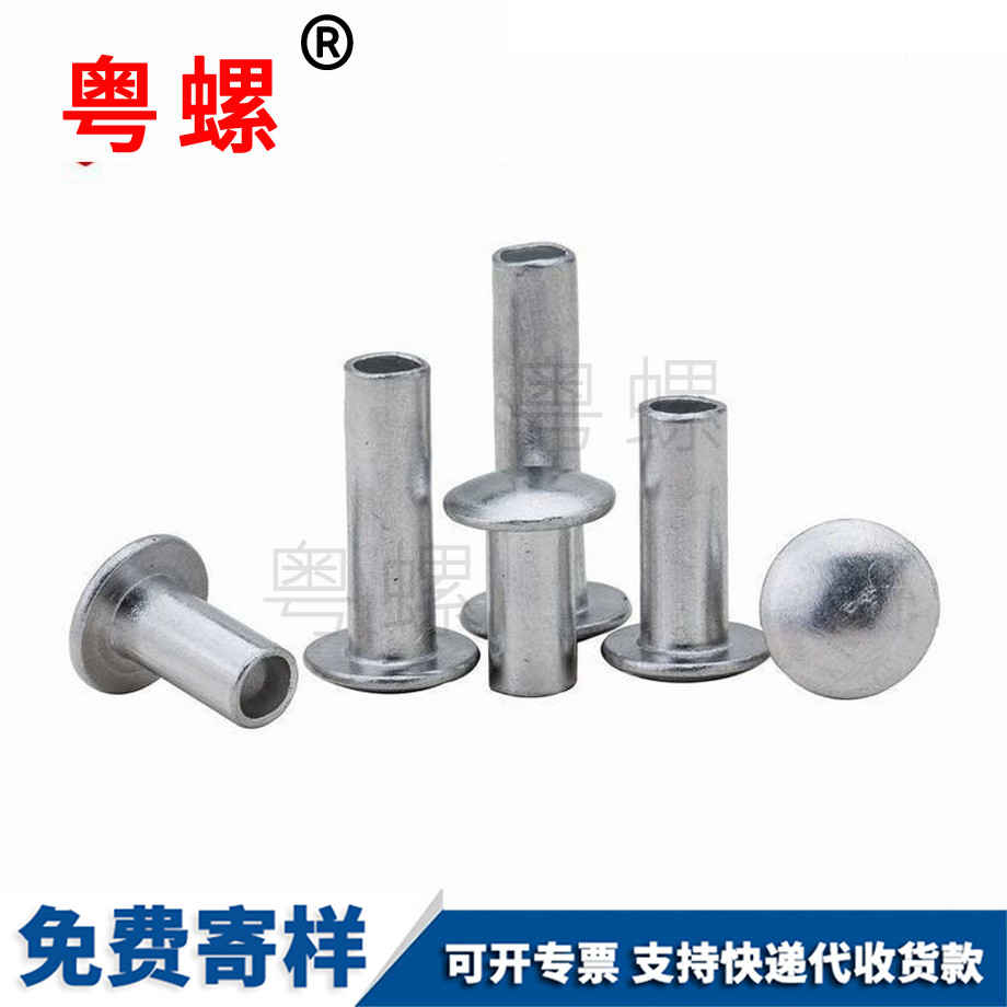 黑河扁圓頭半黑河空心鉚釘 黑河扁圓頭半黑河空心鉚釘