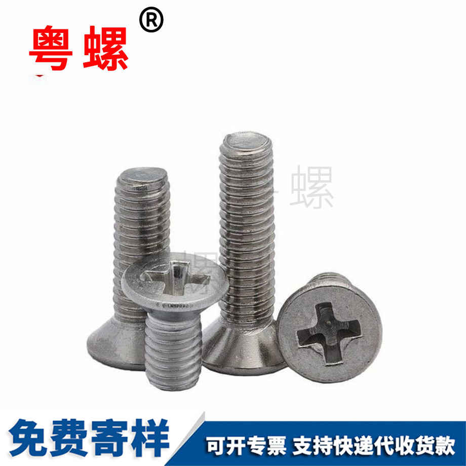 迪慶迪慶GB819沉頭十字螺釘