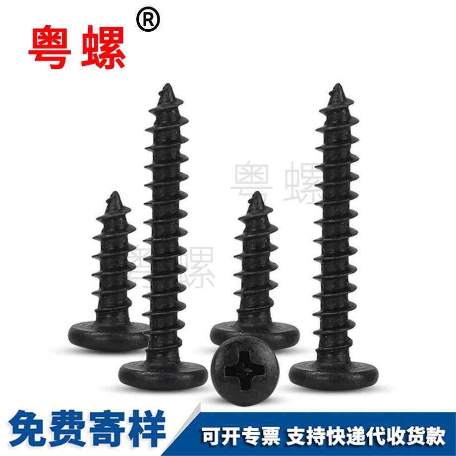 秦皇島十字大秦皇島圓頭秦皇島自攻螺絲 秦皇島十字大秦皇島圓頭秦皇島自攻螺絲