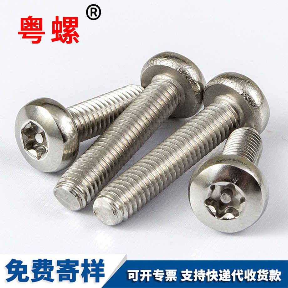圓頭梅花臨滄防盜螺絲