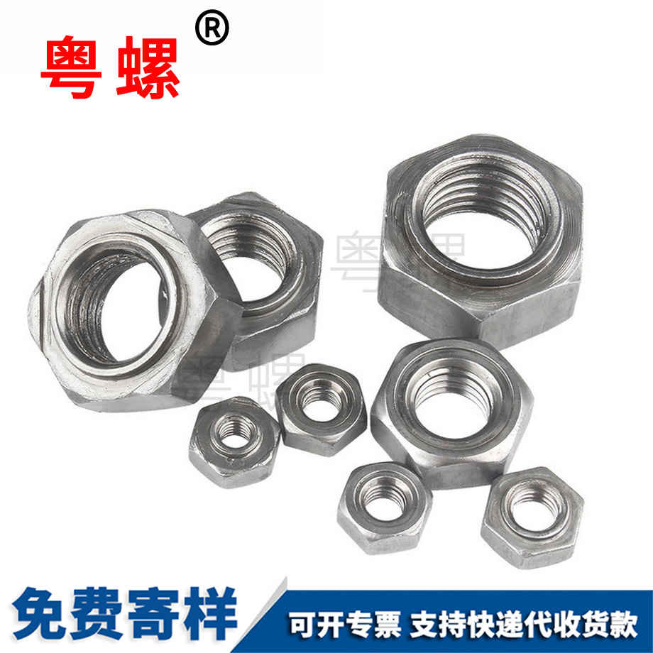六角焊接螺母