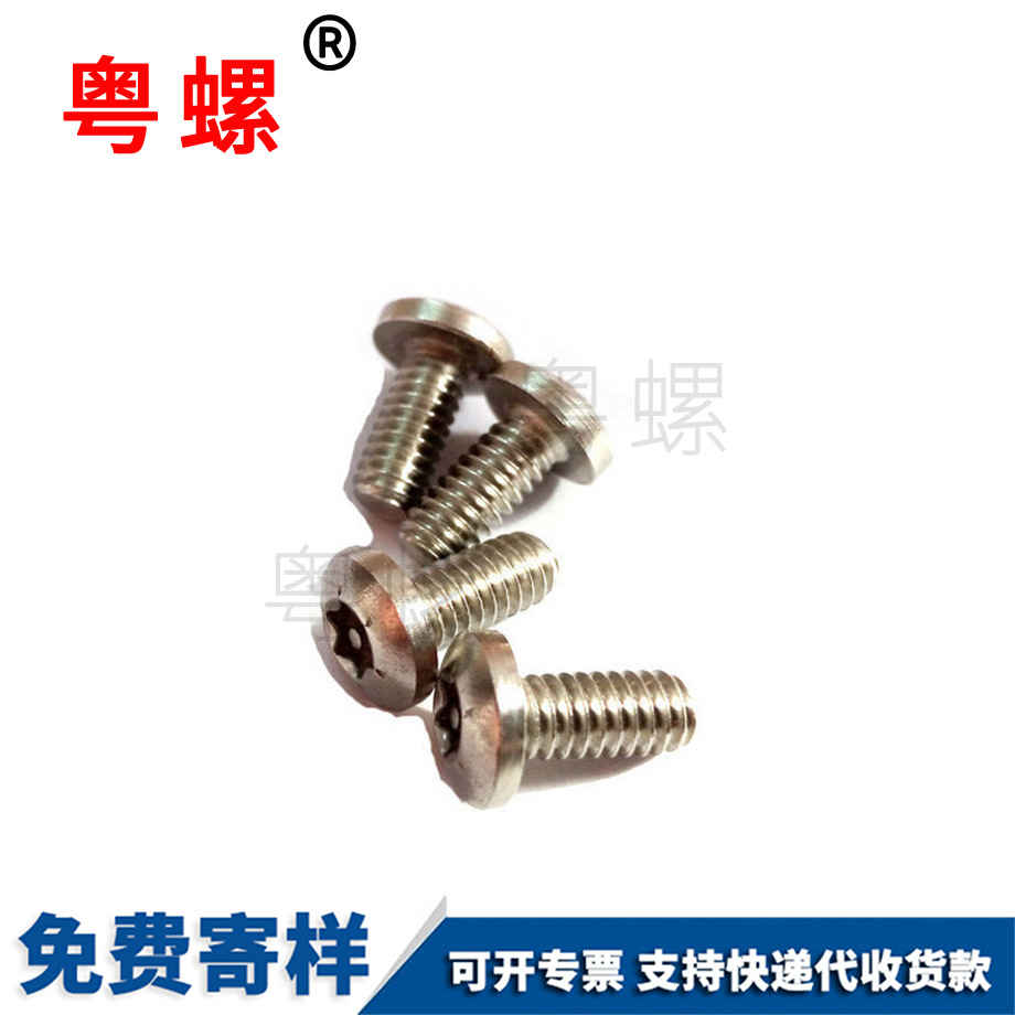 邯鄲316邯鄲防盜螺絲