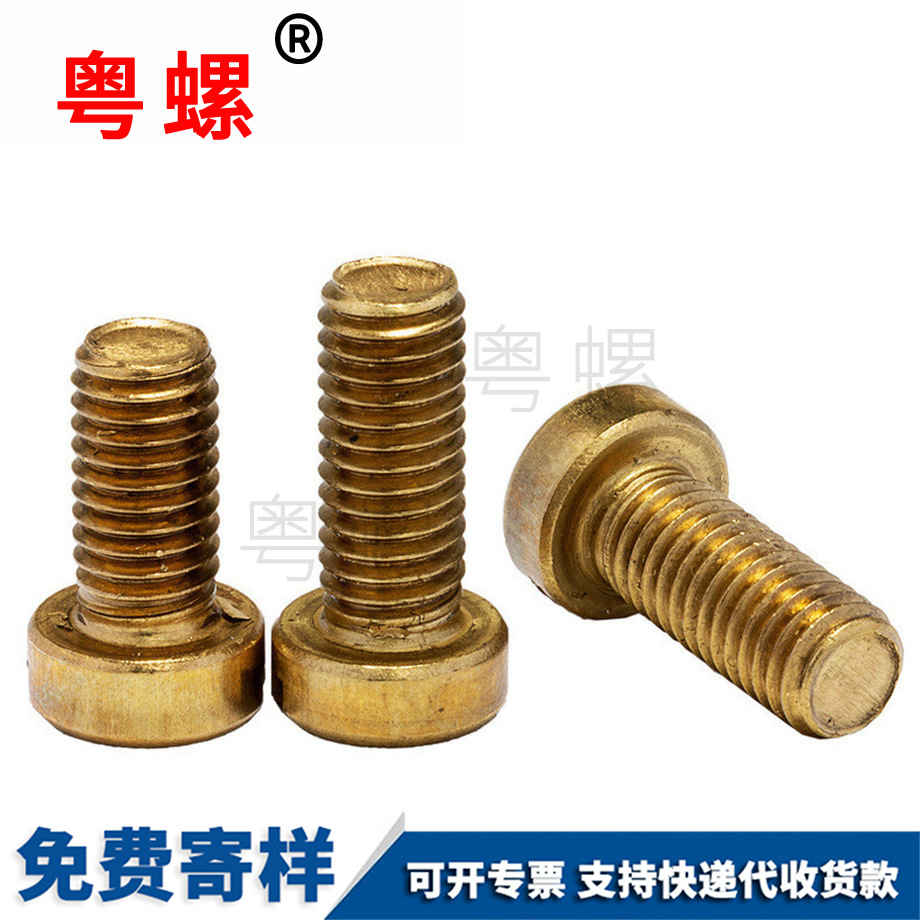 綏化一字圓柱螺絲