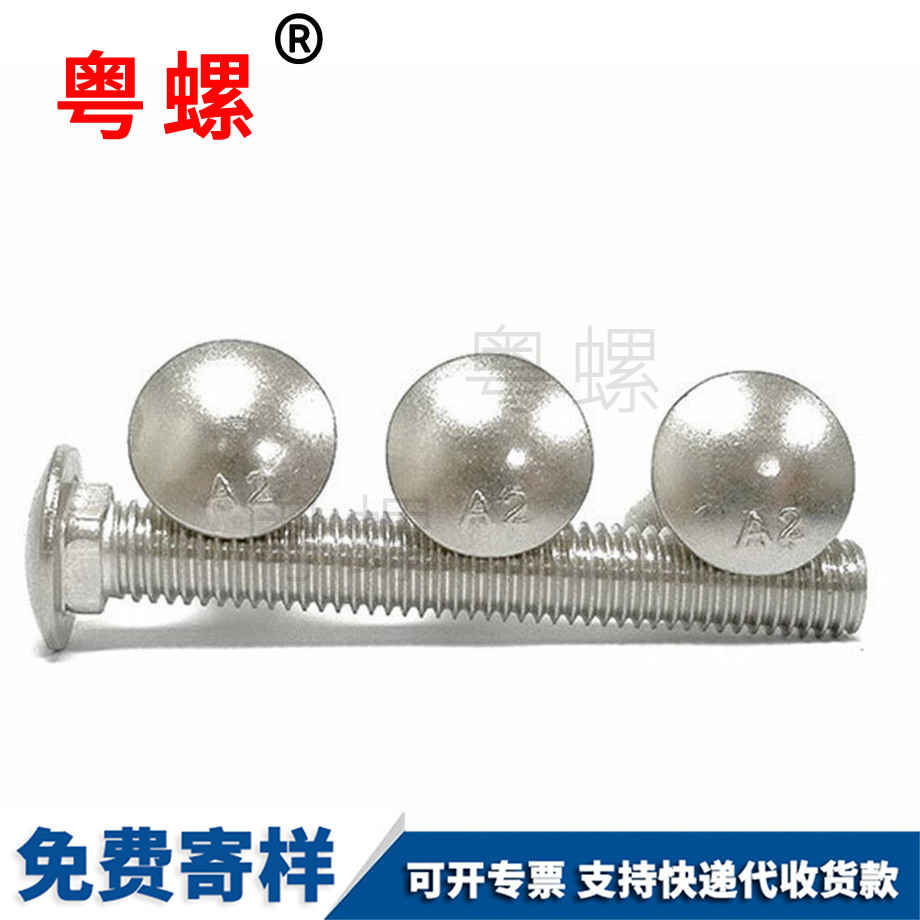 馬車螺栓 馬車螺栓
