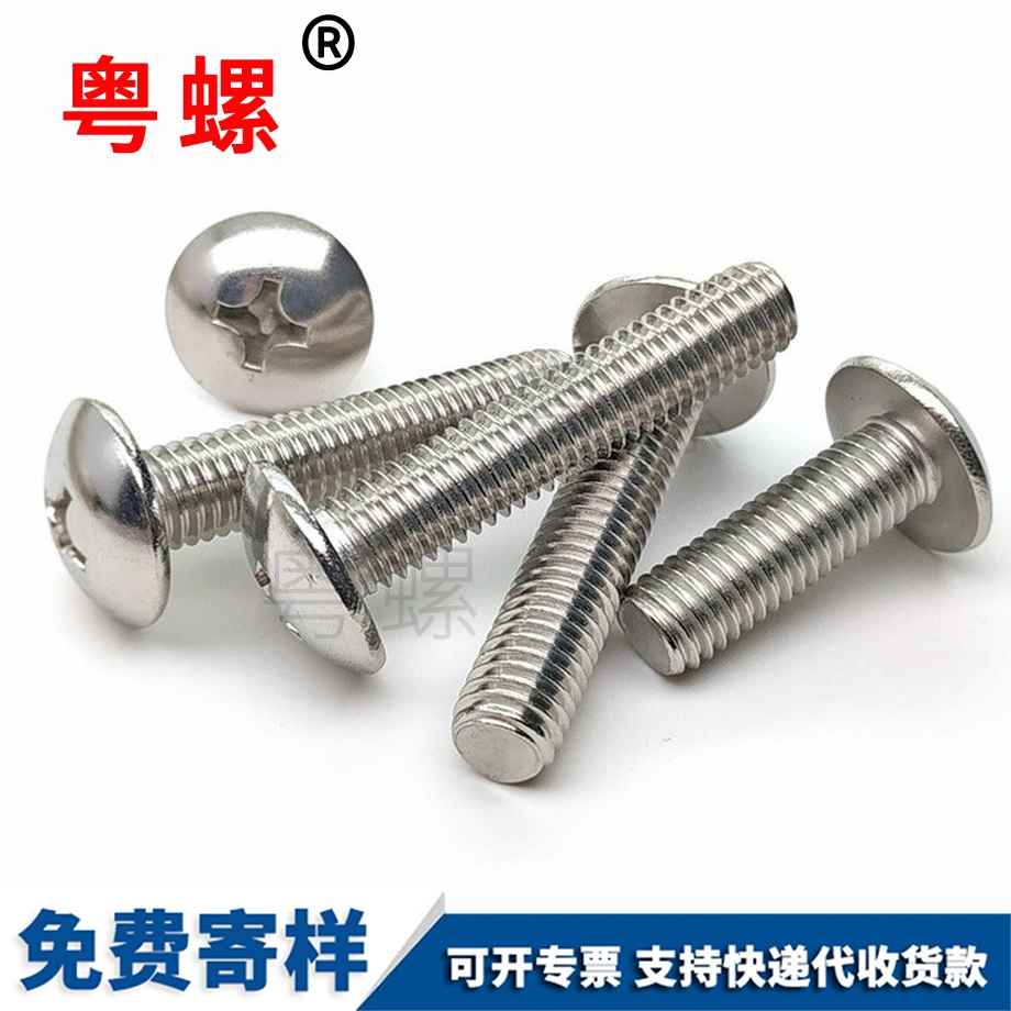 德宏大扁頭螺絲