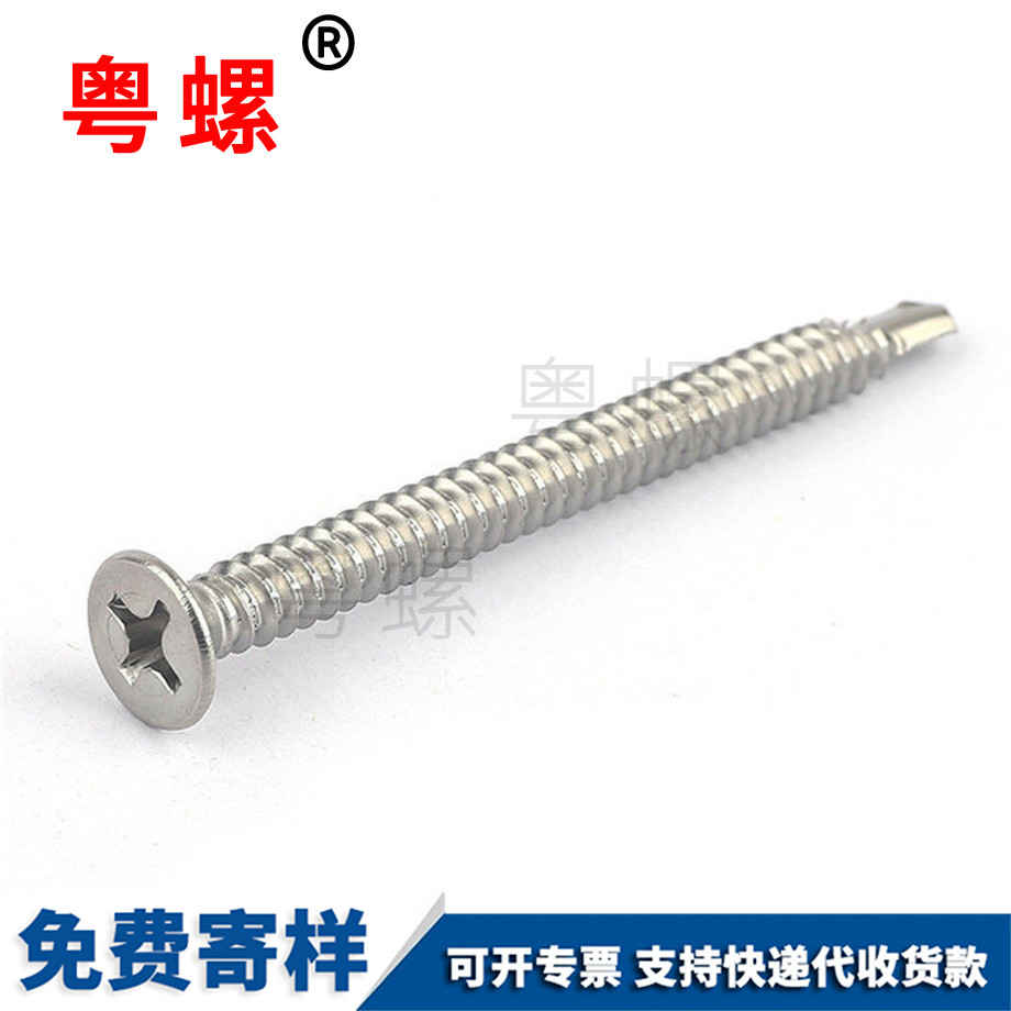 平頭拉薩自攻自鉆螺釘