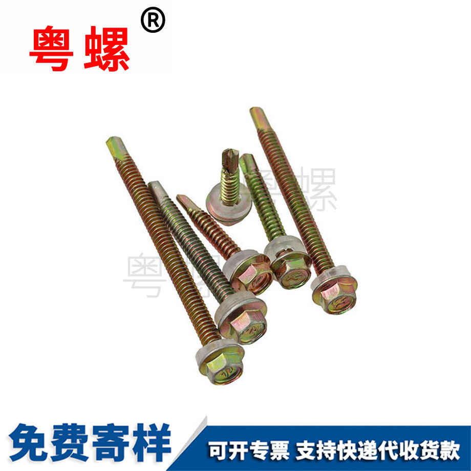 定做拉薩拉薩外六角拉薩鉆尾螺絲