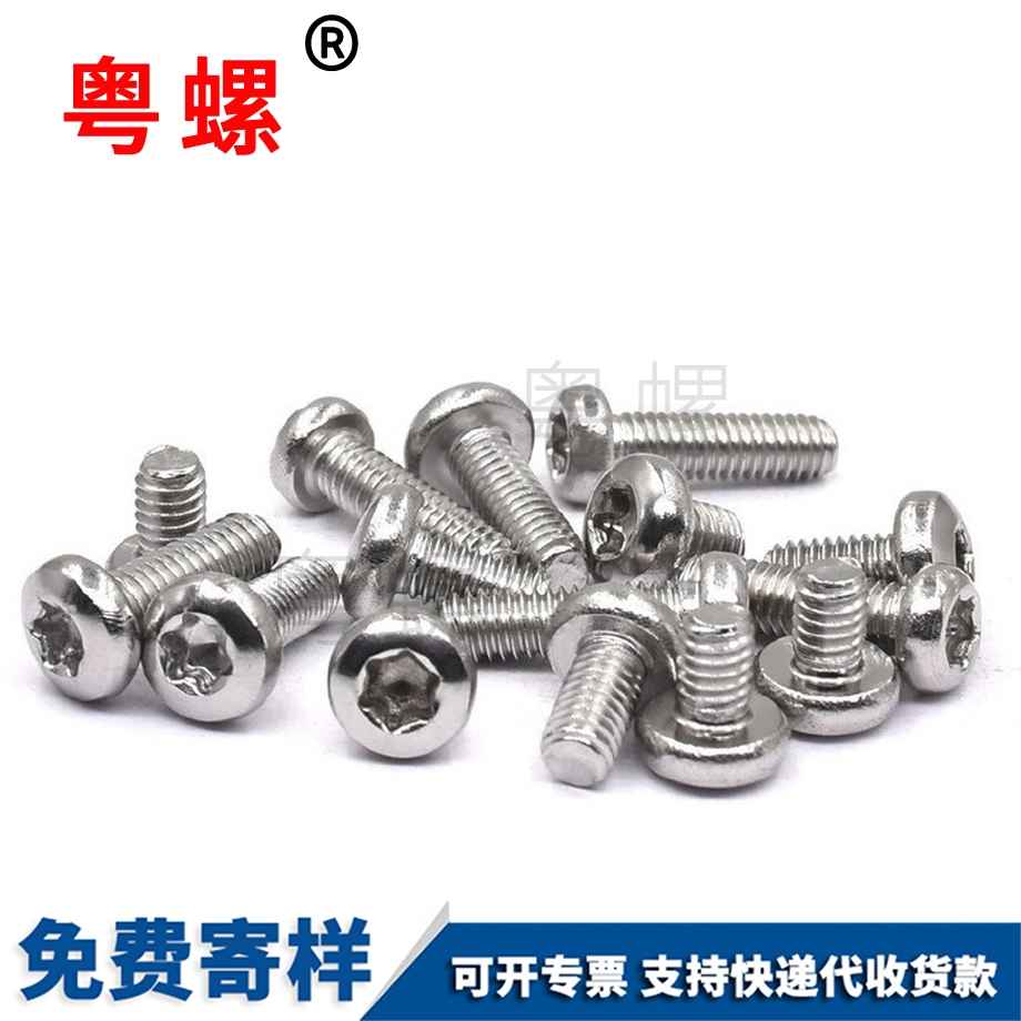 梅花槽牡丹江盤頭螺釘 梅花槽牡丹江盤頭螺釘