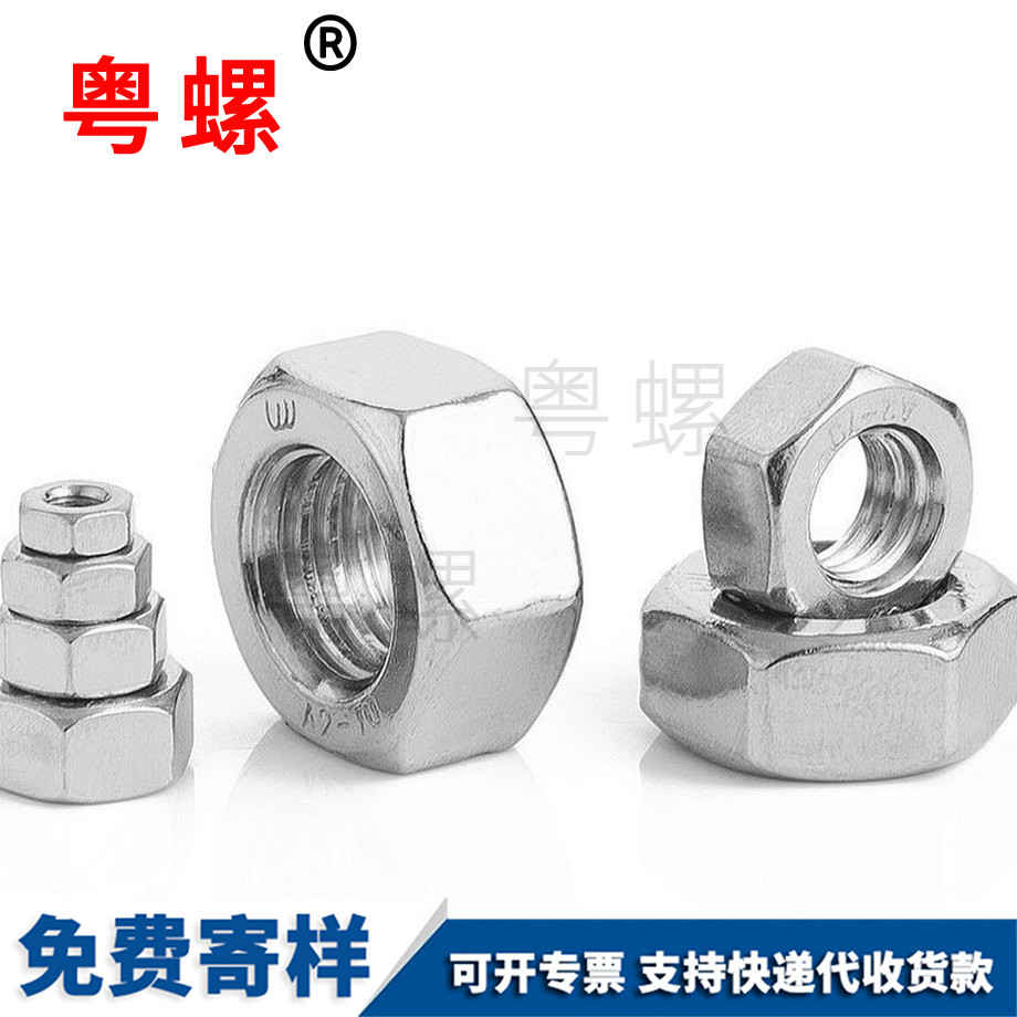 大同細牙大同外大同六角螺母