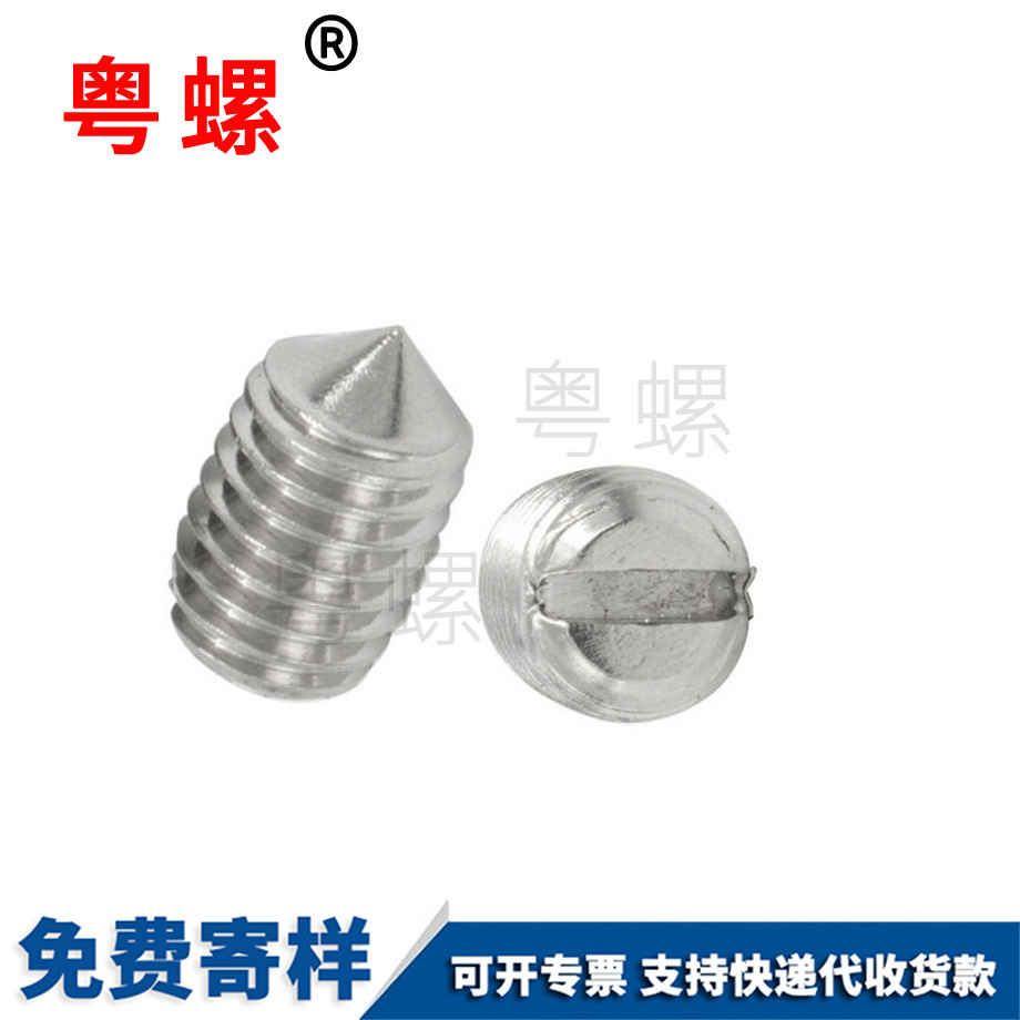 一字槽緊定螺絲 一字槽緊定螺絲