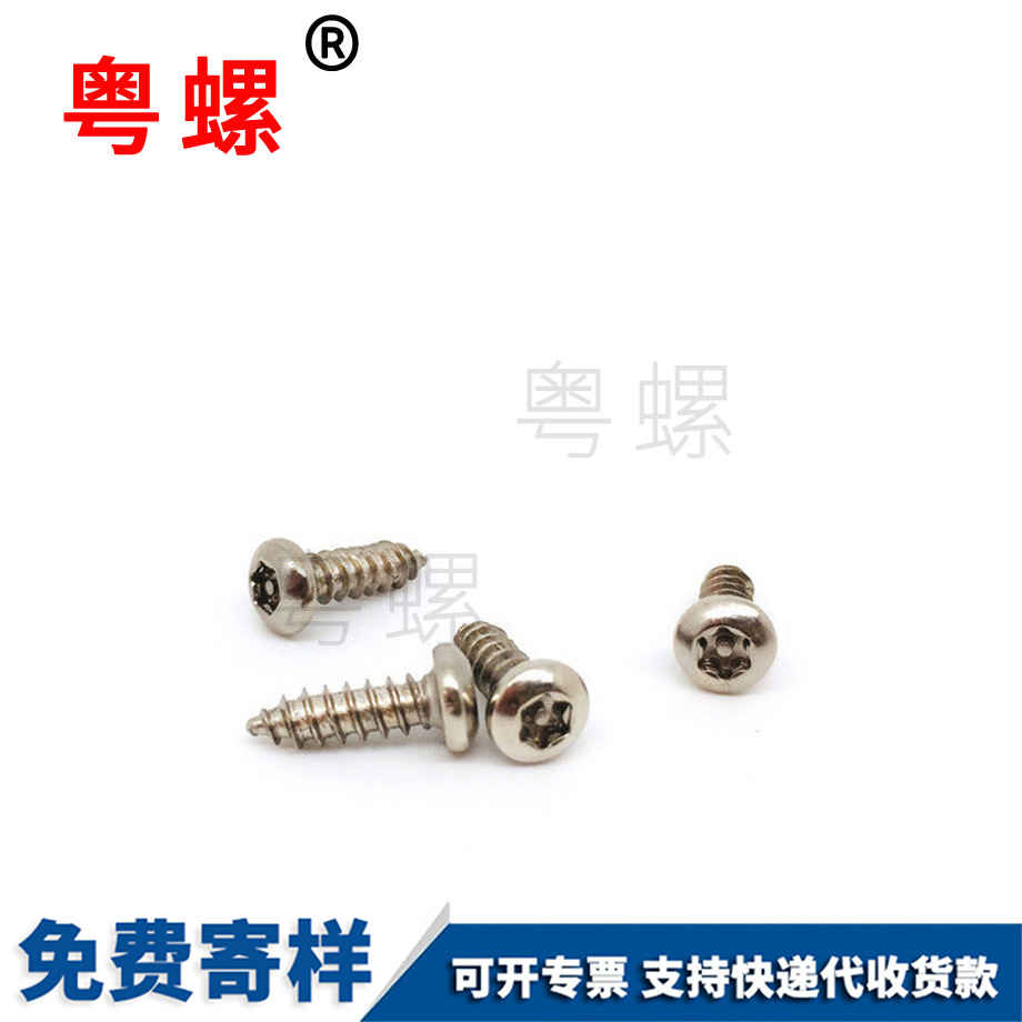 帶柱自攻螺絲 帶柱自攻螺絲