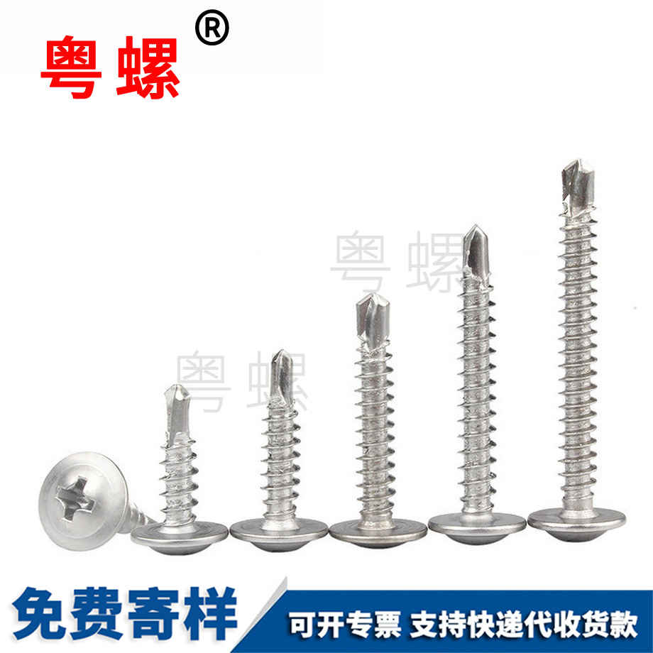 大理十字圓頭自鉆大理自攻螺絲