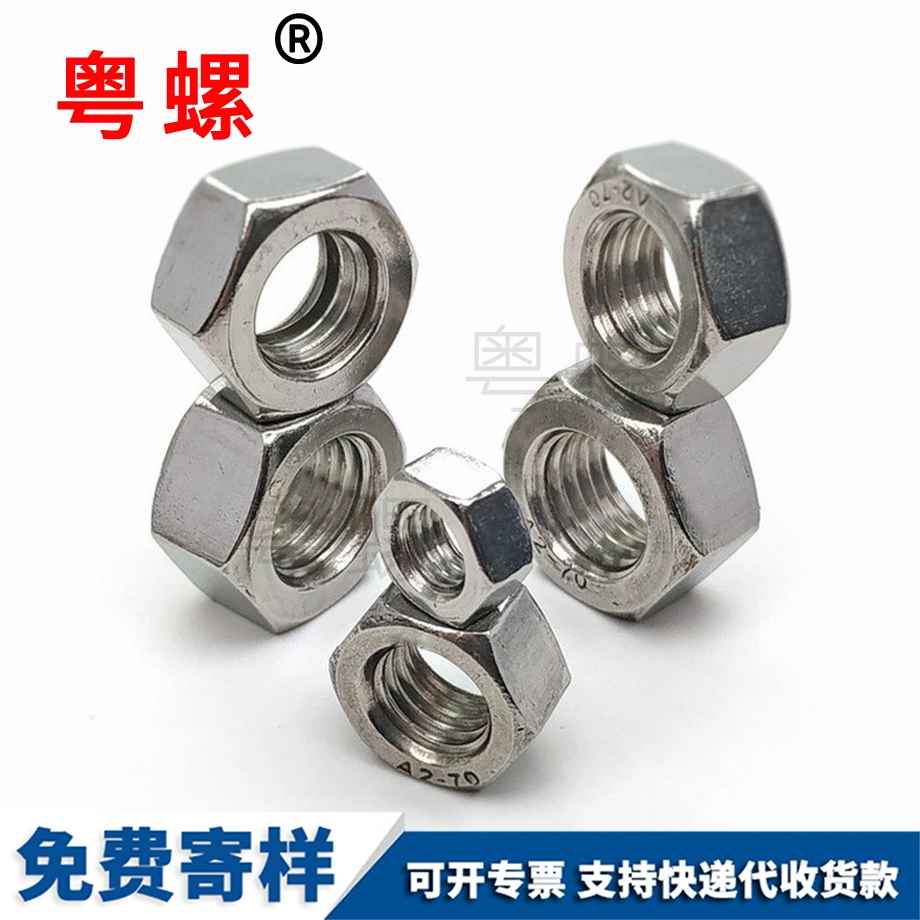 供應201不銹鋼螺母