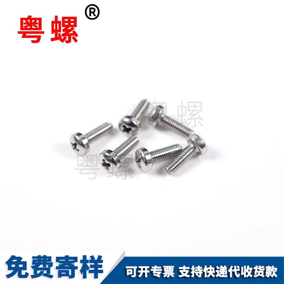 手機電腦平板西安電子配件螺釘