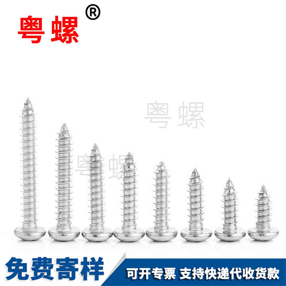 綏化十字圓頭自攻綏化螺絲釘