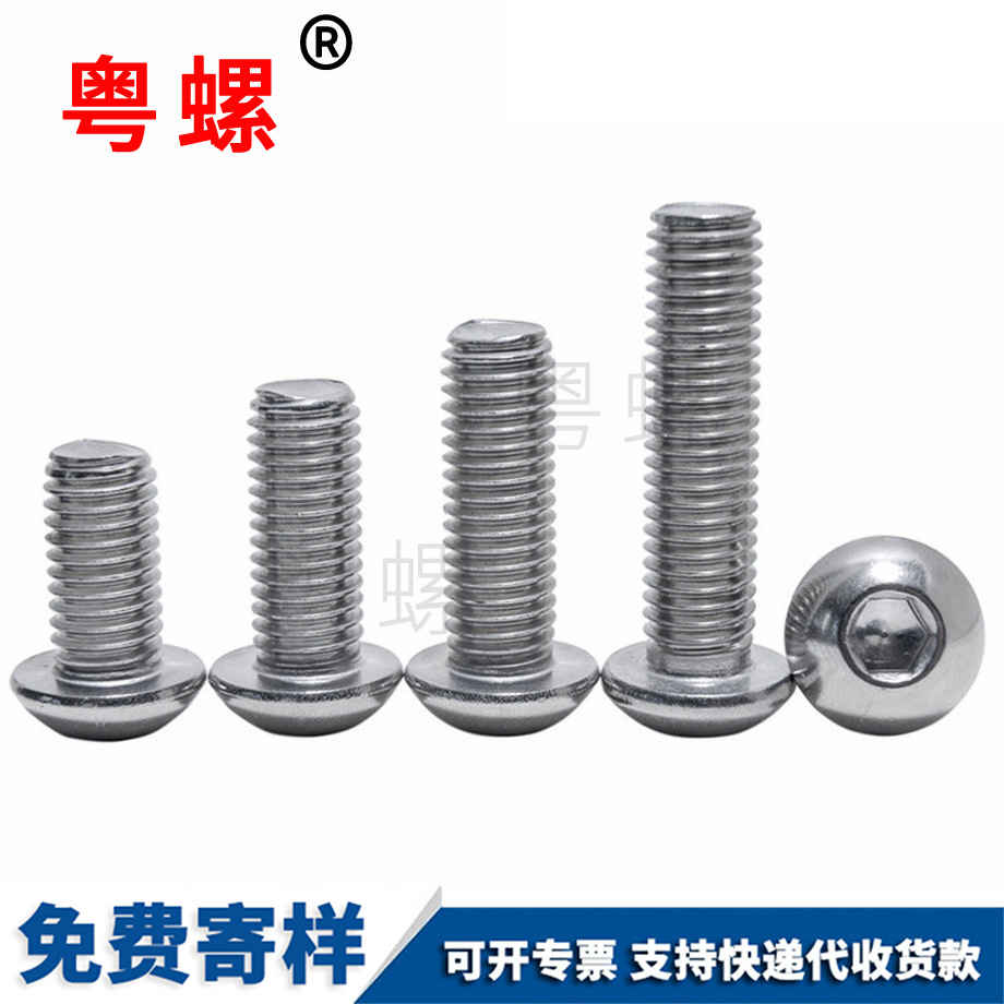 內六角圓杯螺絲