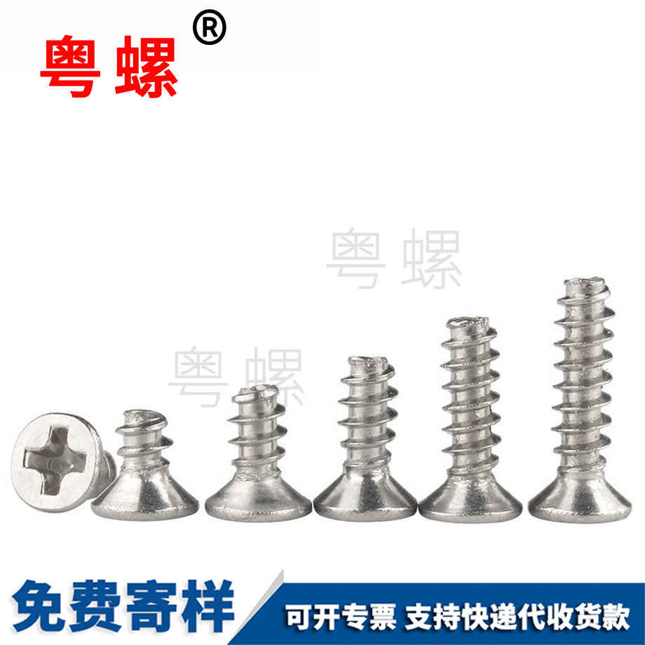 秦皇島十字秦皇島平頭自攻秦皇島螺絲釘