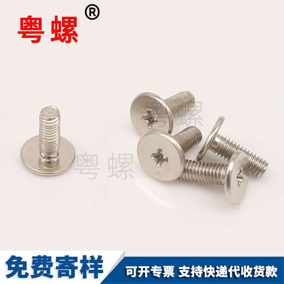 大平頭秦皇島螺絲釘