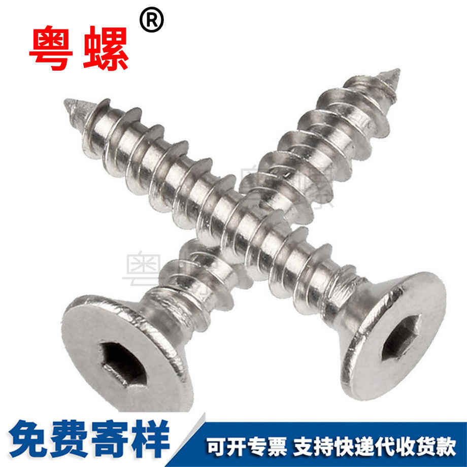 沉頭錦州內六角自攻 沉頭錦州內六角自攻